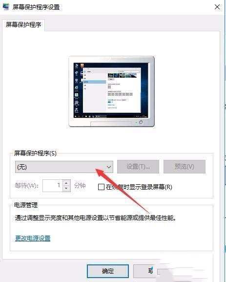 Win10屏保密码如何设置?Win10屏保密码设置方法