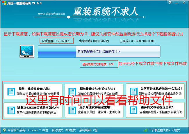 用屌丝一键重装系统软件为XP、win7、win8等系统一键重装系统教程介绍