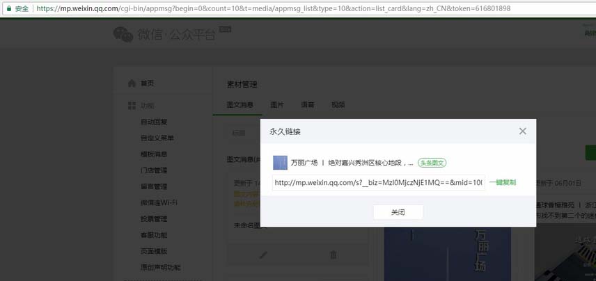微信公众号文章中提示无法插入未群发的文章怎么办?