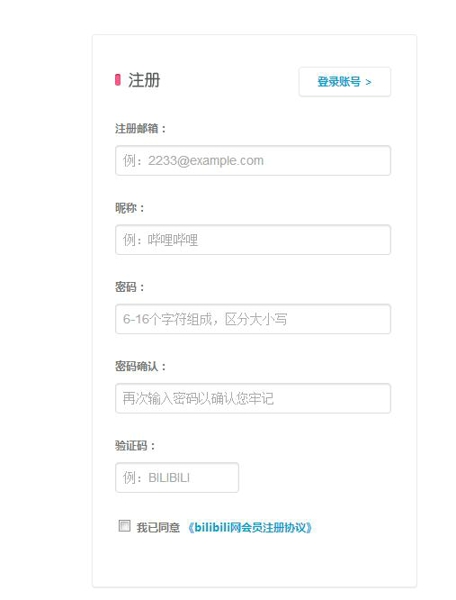 哔哩哔哩怎么成为正式会员？b站注册帐号方法教程