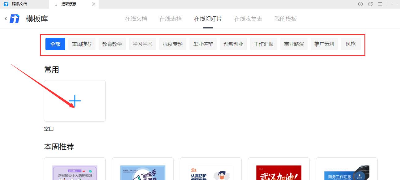 腾讯文档幻灯片怎么添加链接? 腾讯文档插入超链接的技巧