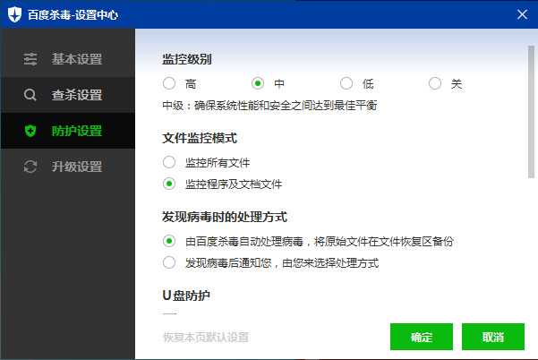 百度杀毒怎么设置实时监控？百度杀毒实时监控功能使用教程