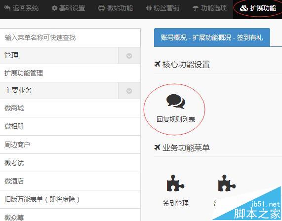 微信公众号怎么设置签到有礼功能?