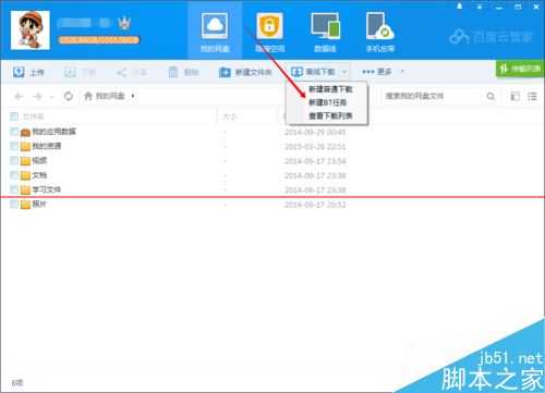 百度云怎么解析bt种子到百度云管家？