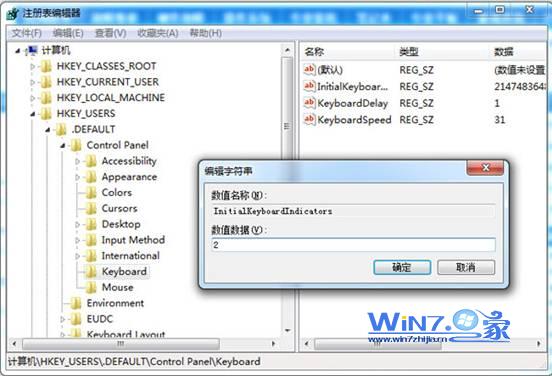 win7系统设置开机默认开启小键盘不需要自己手动开启