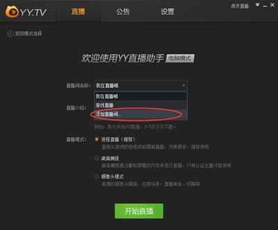 人气直播软件虎牙直播助手添加直播间