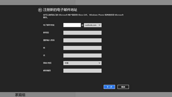 win8系统微软账户怎么注册 Win8微软账户注册详细教程