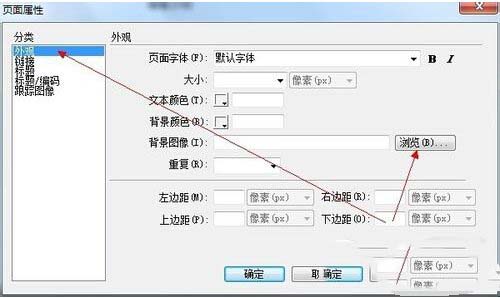 dreamweaver怎么设置背景图片 dreamweaver背景图片设置图文教程