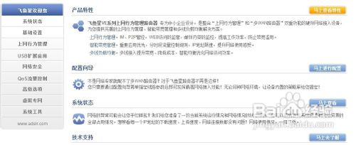 路由器静态ip设置图文步骤