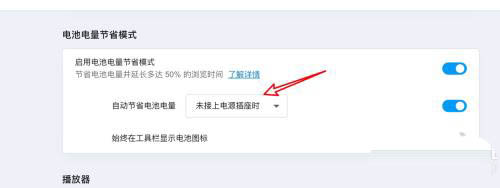 mac系统中怎么设置Opera浏览器使用电池时自动节电?