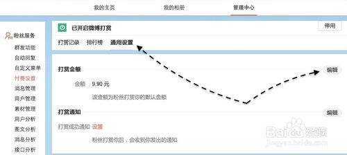 微博打赏是什么？新浪微博开通付费打赏功能教程