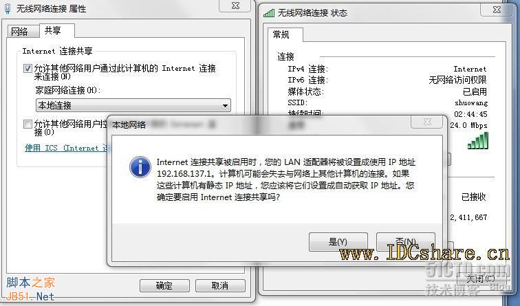两台电脑共享(无线上网)最佳解决方案