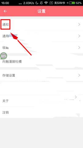 触漫app消息通知声效怎么关闭?