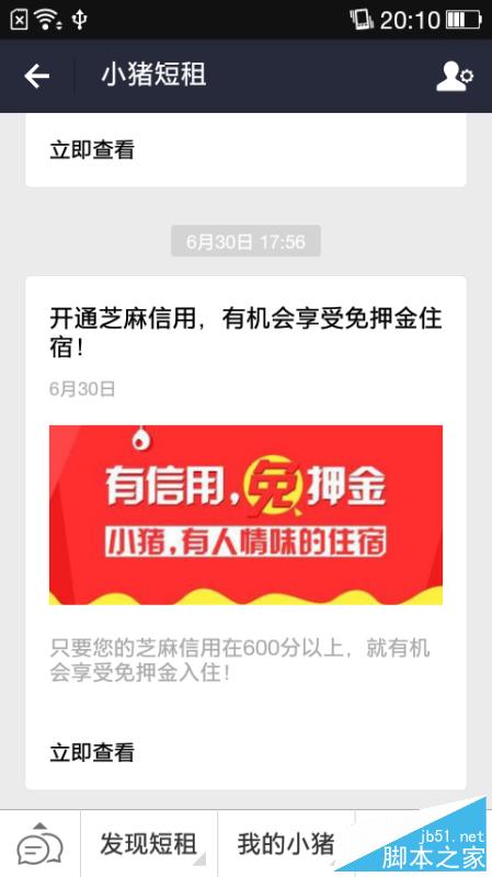 支付宝信用生活怎么查看?