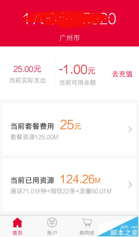 170亲心小号怎么查询通话记录? 170亲心小号网上营业厅的使用方法