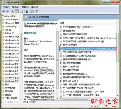  如何手动屏蔽Win7资源管理器的历史记录 保护隐私安全