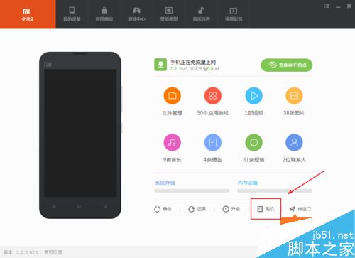 用小米手机助手怎么刷机 小米手机助手刷机教程