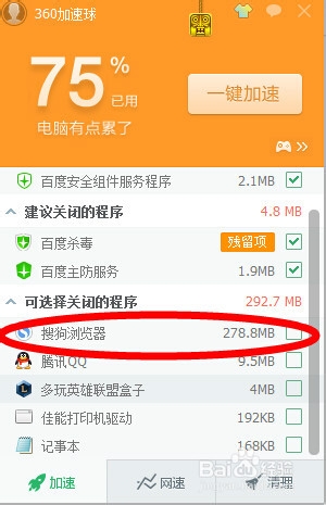 搜狗浏览器占用内存太大的四种解决办法