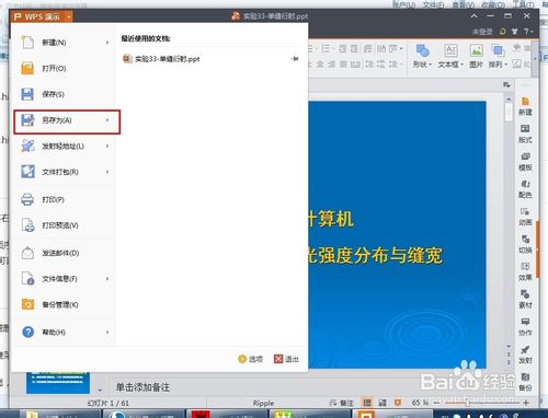 使用wps将ppt转成pdf的方法