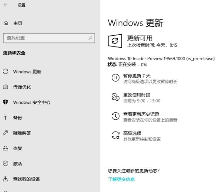 Win10快速预览版19569怎么手动更新升级?