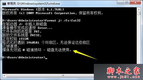 win7系统电脑对U盘格式化时提示windows无法完成格式化的两种解决方法