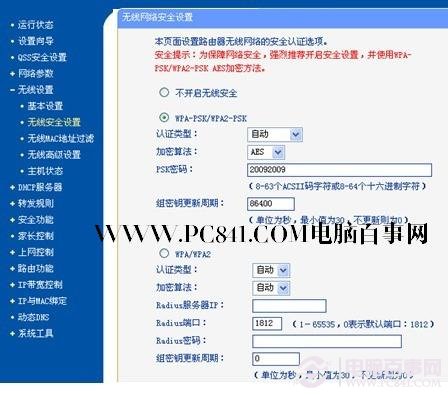 笔记本电脑如何连接无线路由器？（图文）
