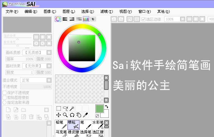 sai怎么画一个头戴皇冠的小公主?