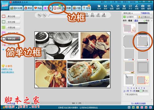 美图秀秀之DIY制作美食拼图为博客增色