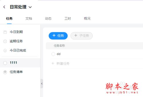 钉钉项目成员怎么管理？钉钉项目成员管理教程