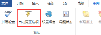 MindManager2016怎么自动更正思维导图?