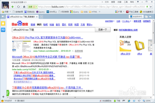 新版本office2010如何安装?iso版的office2010安装图文教程