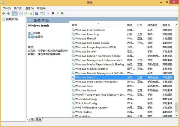 Win8如何关闭Windows Search服务?