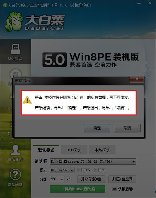 大白菜u盘安装系统综合详细图文教程