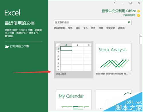 Excel2016表格怎么设置默认保存为Excel2003格式?
