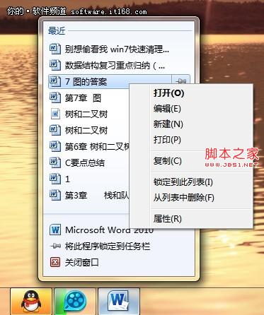 Win7快速清理使用痕迹方法技巧