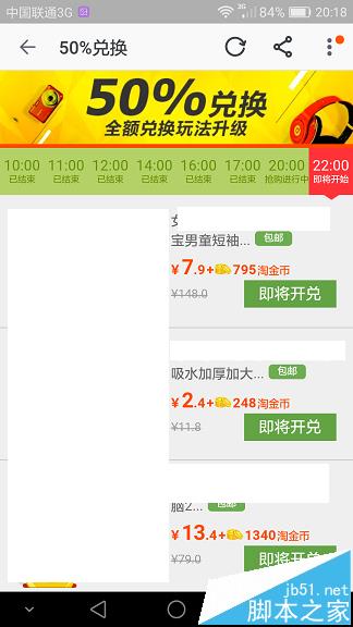 淘宝淘金币怎么使用才最划算?