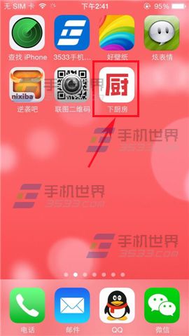 下厨房怎么关注别人？下厨房添加厨友的方法