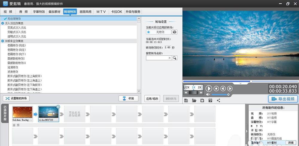 爱剪辑怎么制作虫洞特效? 爱剪辑特效的制作过程