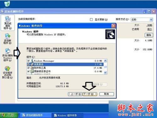 XP系统下如何安装传真机 XP系统安装传真机的详细步骤[图文教程]