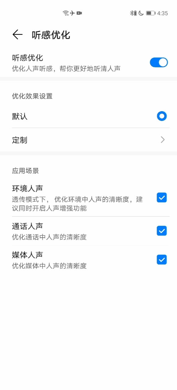 华为FreeBudsPro耳机怎么怎么检测听力? FreeBudsPro听感优化的用法