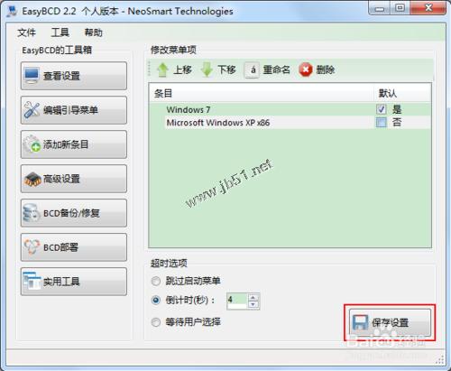 如何修改变双系统的启动顺序(win2003/win2008)