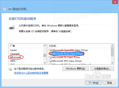 Win8系统连接虚拟打印机安装使用教程