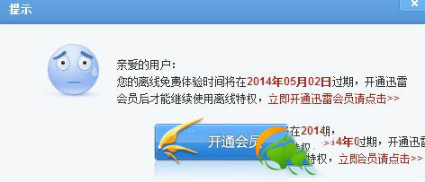 迅雷8离线免费领取8G空间的方法介绍