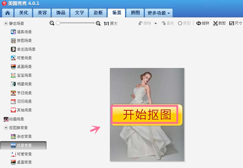 美图秀秀怎么合成美女豪车图片?