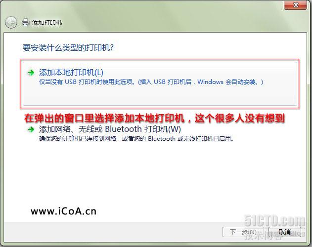 win7添加XP系统里的网络共享打印机图文教程