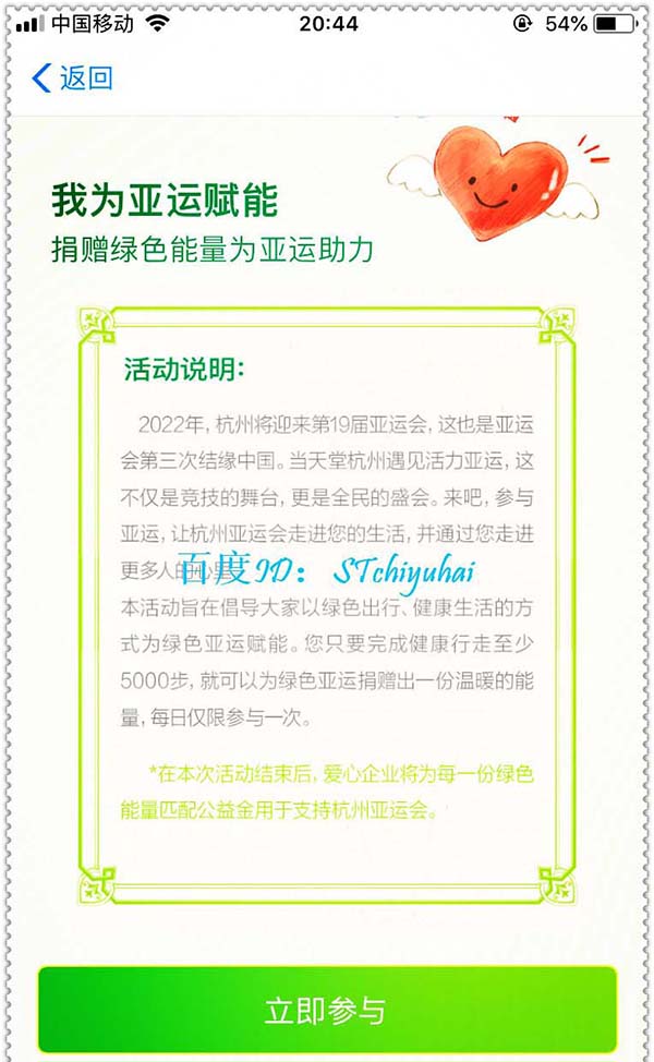 支付宝怎么参与亚运会支持互动?