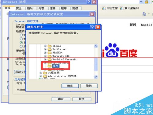 IE浏览器缓存所存放的文件夹怎么更换？