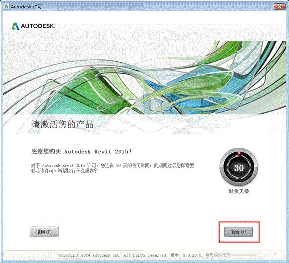 Autodesk Revit 2015 中文破解版安装图文教程(序列号+密钥)