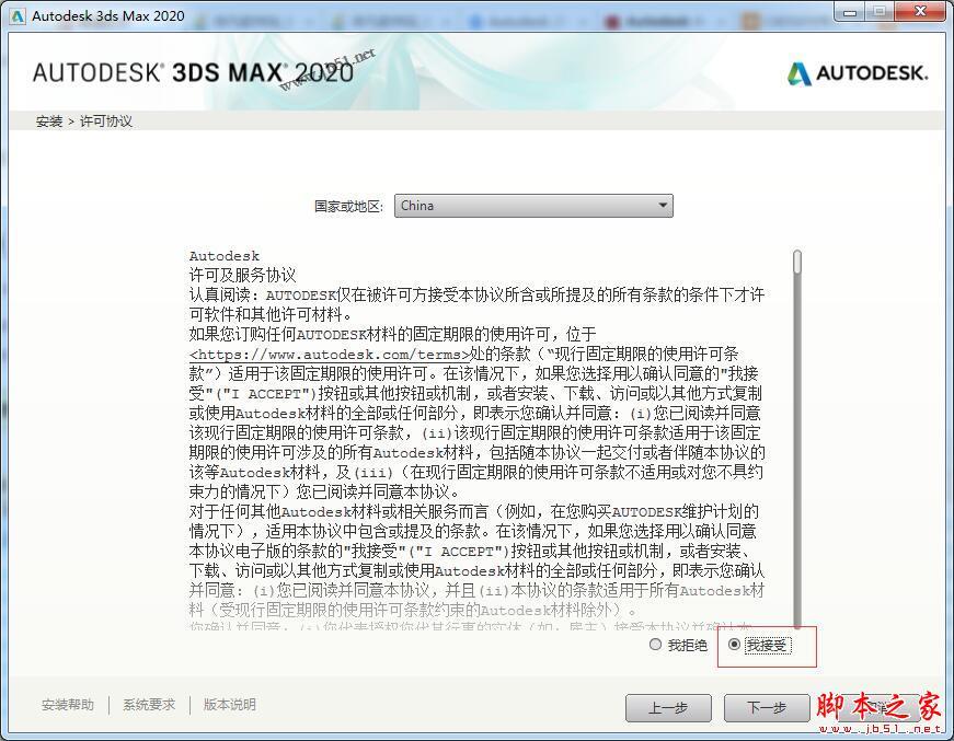 3ds Max 2020怎么安装？3dsMax2020 64位详细安装激活教程(附注册机下载)