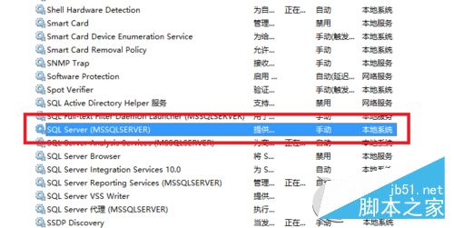 Win10打开SQL Server数据库服务的方法